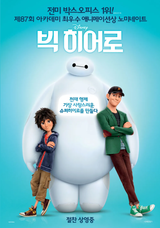 어린이들이 사랑한 히어로 영화 빅 히어로