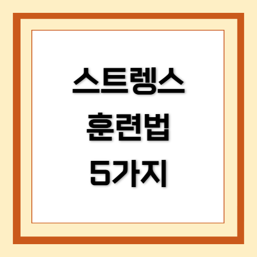 스트렝스, Strength Training