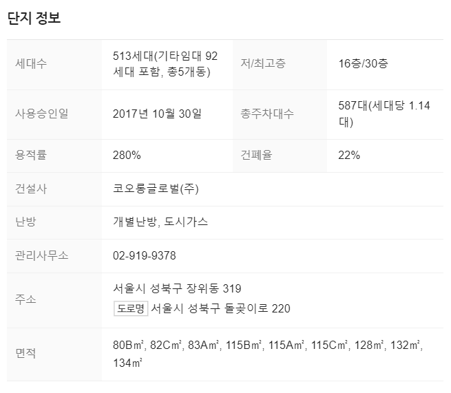 꿈의숲 코오롱 하늘채 단지정보