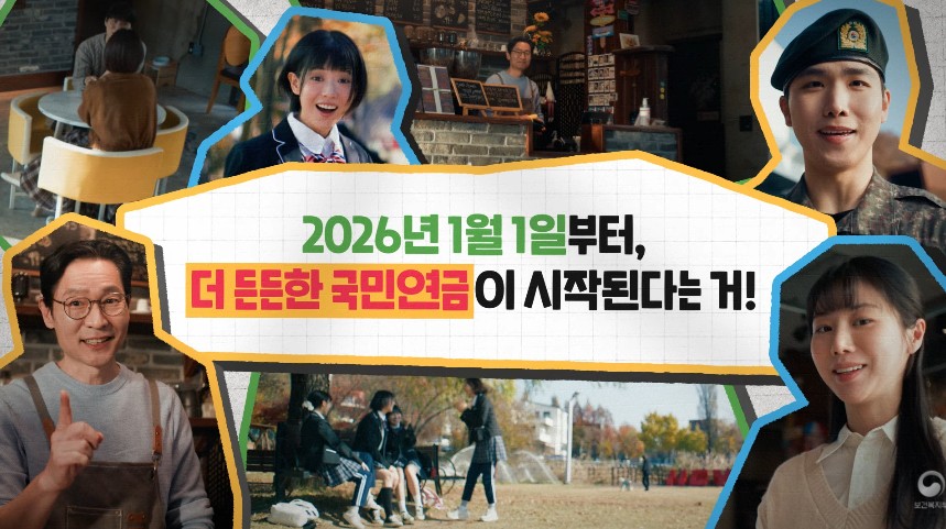 2026년 국민연금 주요 변경 사항