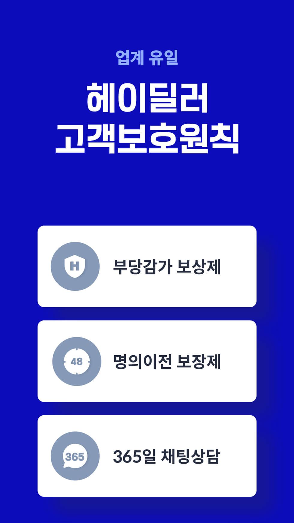 중고차 직거래 사이트 추천 - 헤이딜러, 어플 화면3