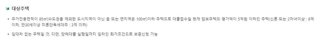 생애최초 주택구입자금대출 자격조건 한도 금리