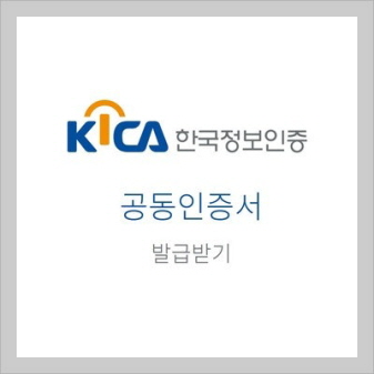 한국정보인증 기업 로고