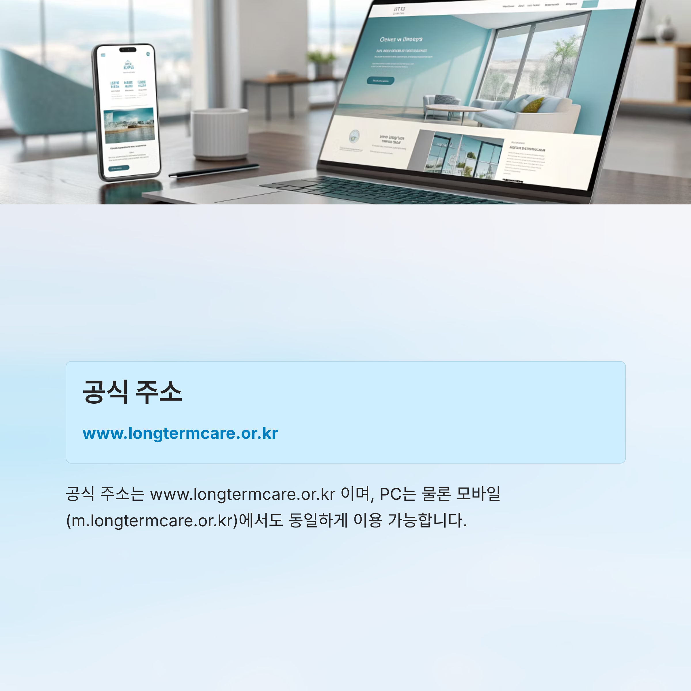 장기요양보험공단 홈페이지 바로가기