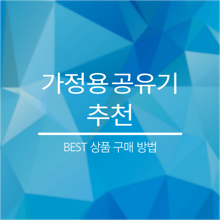 가정용 공유기 추천