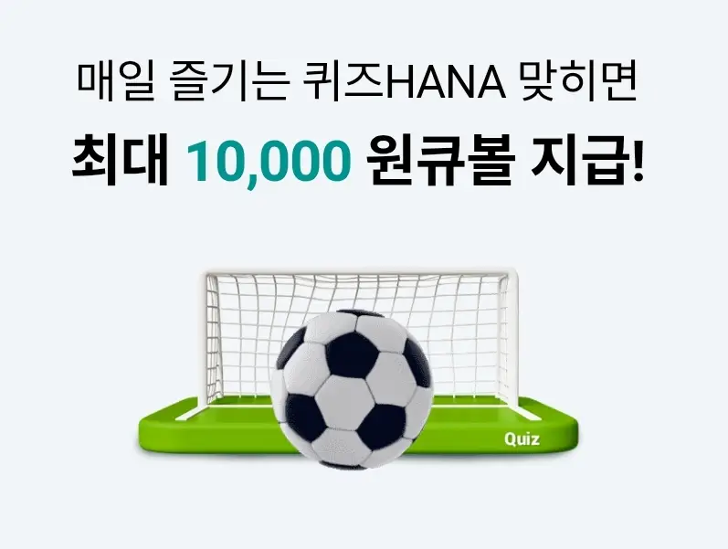 하나원큐-퀴즈HANA-0628