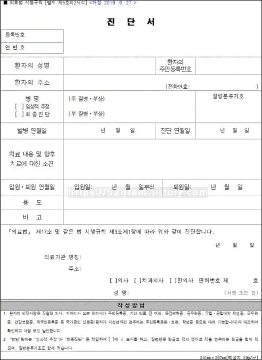 의료법에-따른-진단서-작성-서식