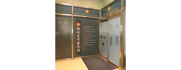 대전 중구 치과