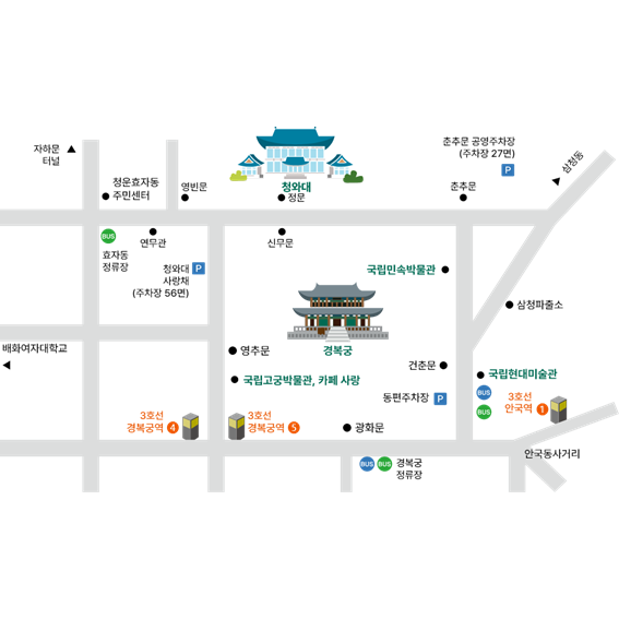 청와대 관람 예약 / 대중교통