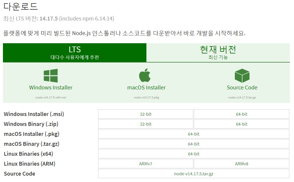 Node.js_설치_파일_다운로드_사이트