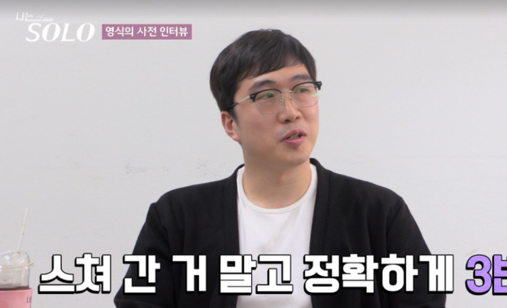 나는솔로24기 남자출연자 직업