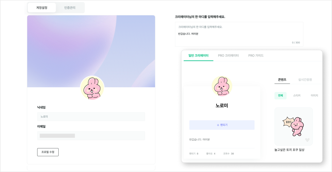 OGQ 프로필 설정화면