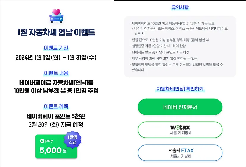 자동차세-연납-신청방법-과세표준-네이버페이