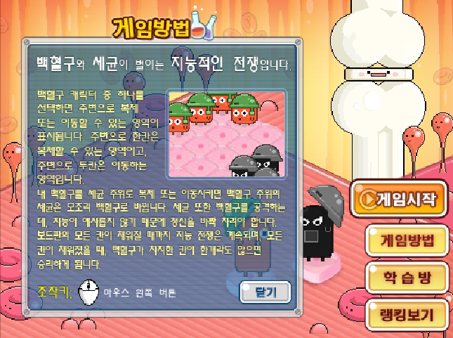 게임에 대한 방법이 나와있습니다