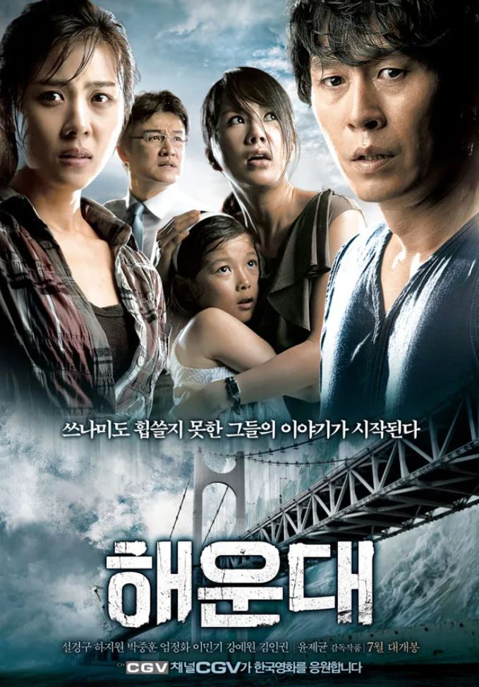 &quot;해운대&quot; 가족과 함께 볼 영화