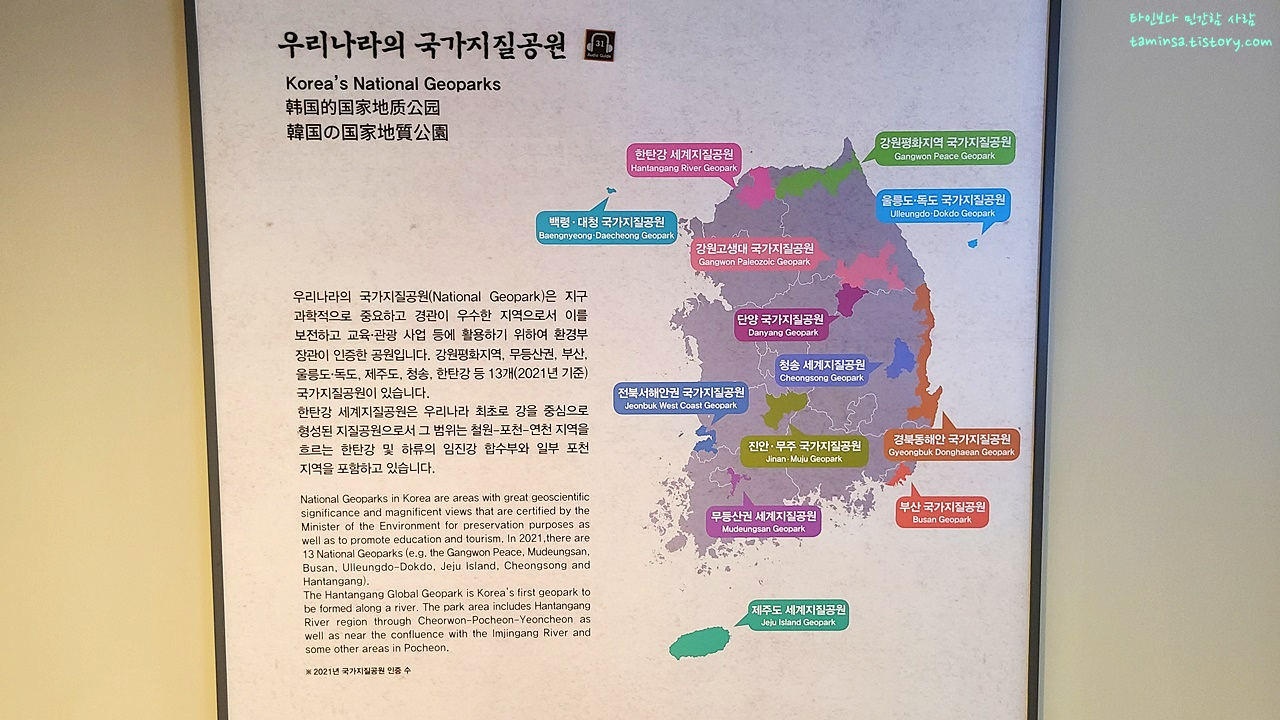 우리나라의-국가지질공원