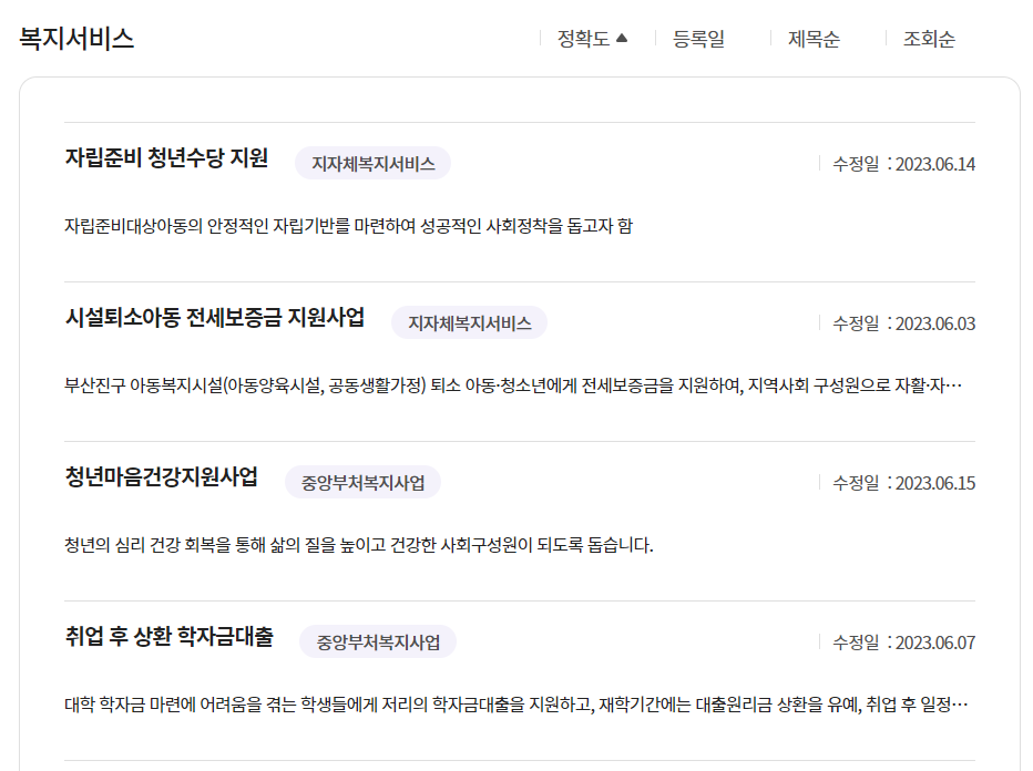 복지서비스 종류입니다