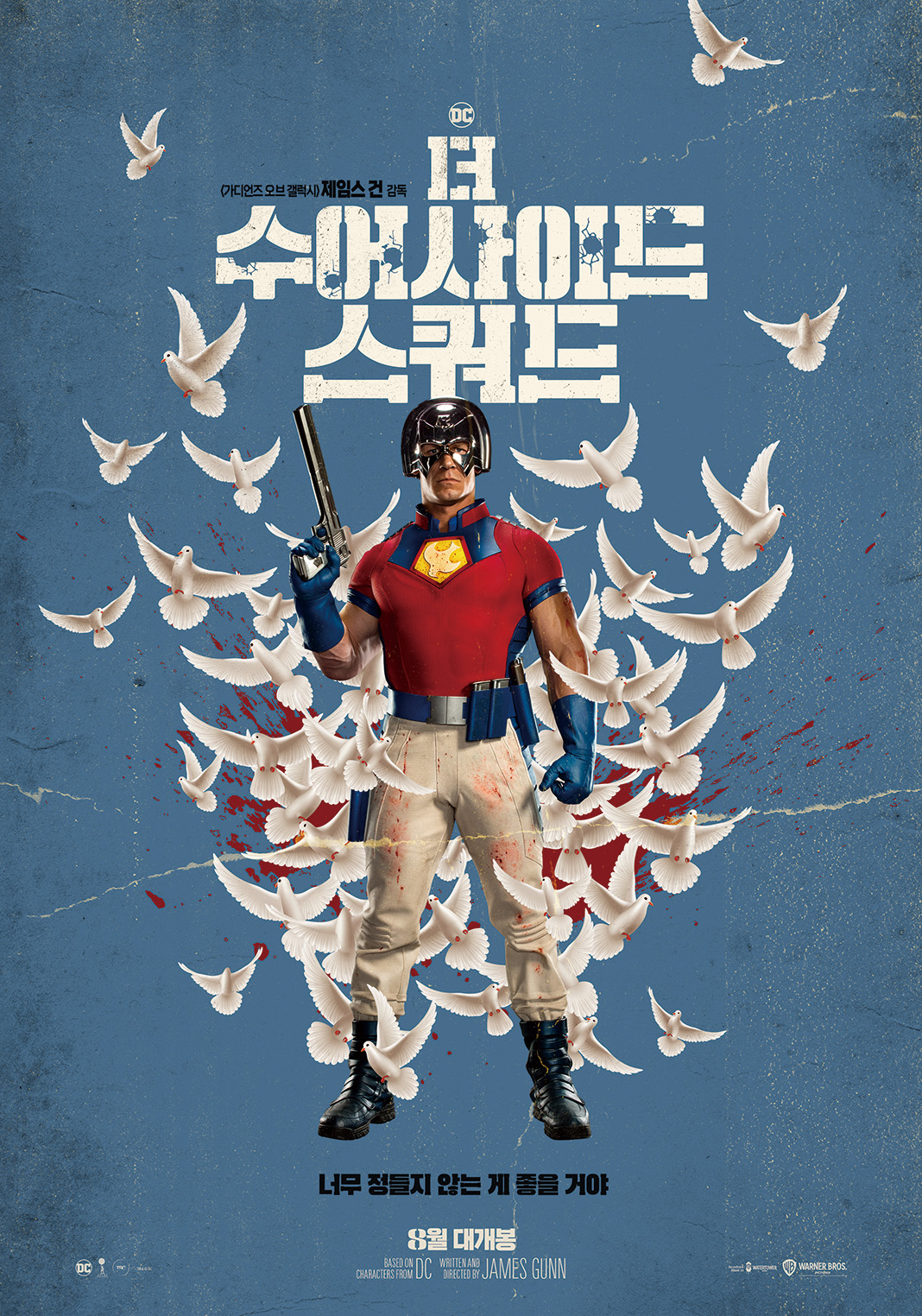 더 수어사이드 스쿼드(The Suicide Squad)