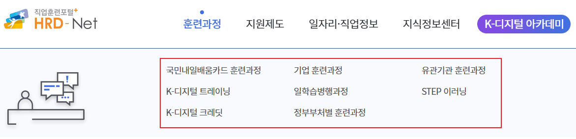 내일배움카드 발급 신청 홈페이지 HRD-Net 이용 메뉴