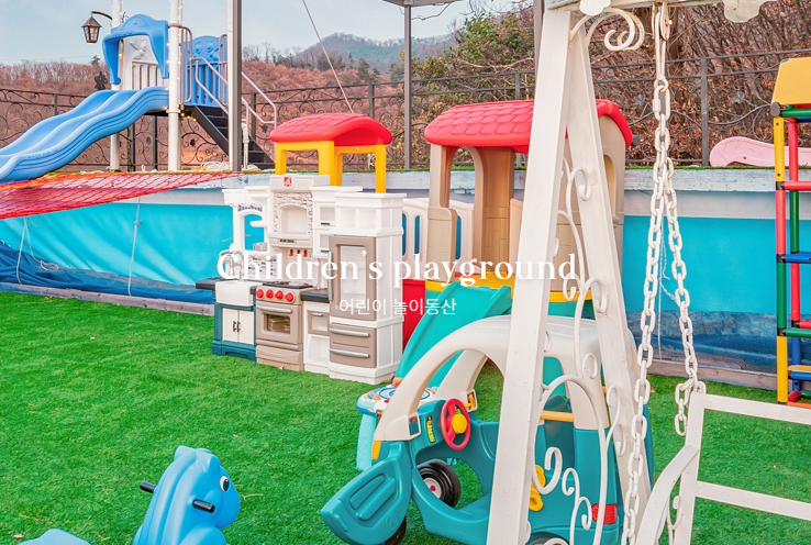 경기도 키즈펜션