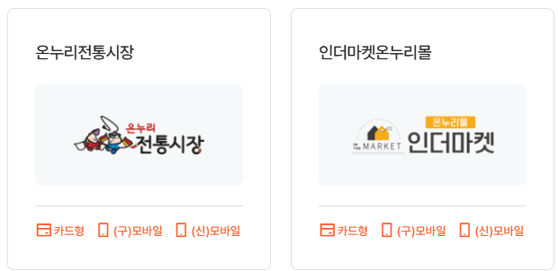 디지털 온누리 상품권 구입방법 사용방법 환급 사용처 소득공제