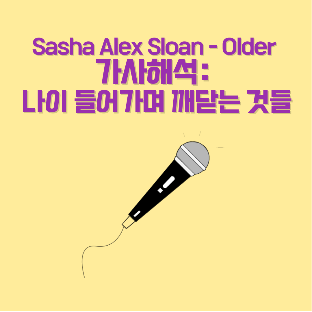 asha Sloan 올더 노래 듣기 감성 배경 이미지