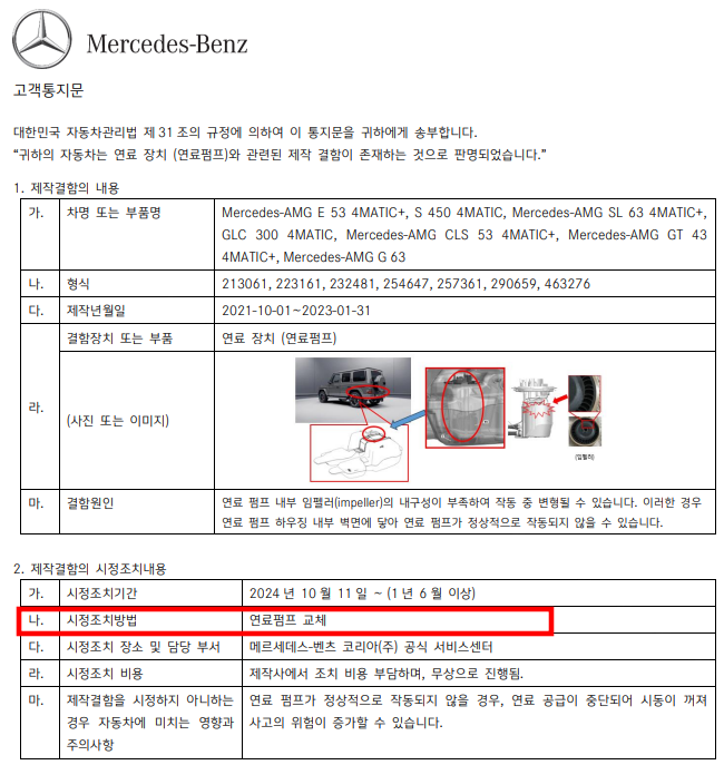 벤츠 리콜 통지문 확인법