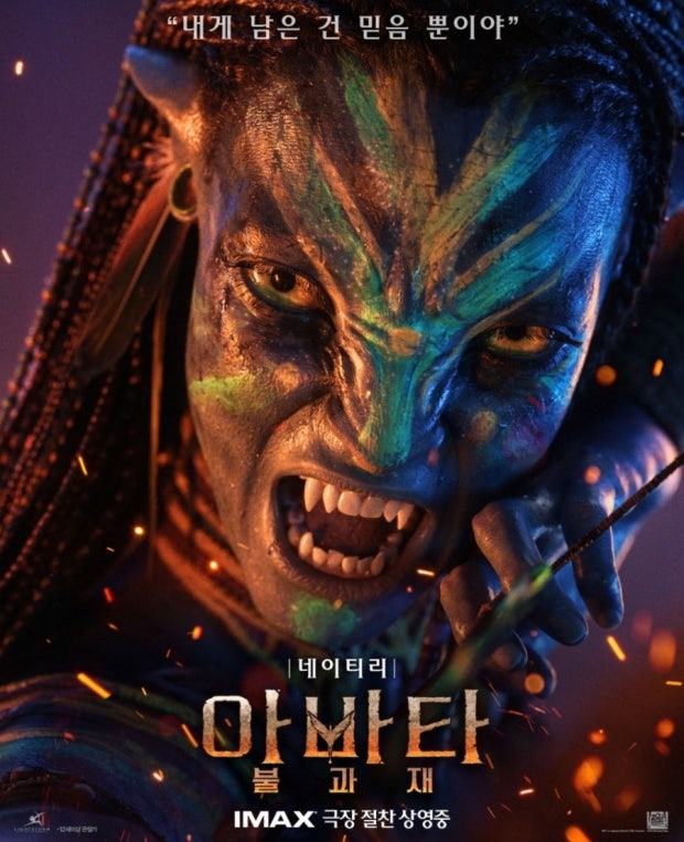 아바타: 불과 재 영화 관련 사진