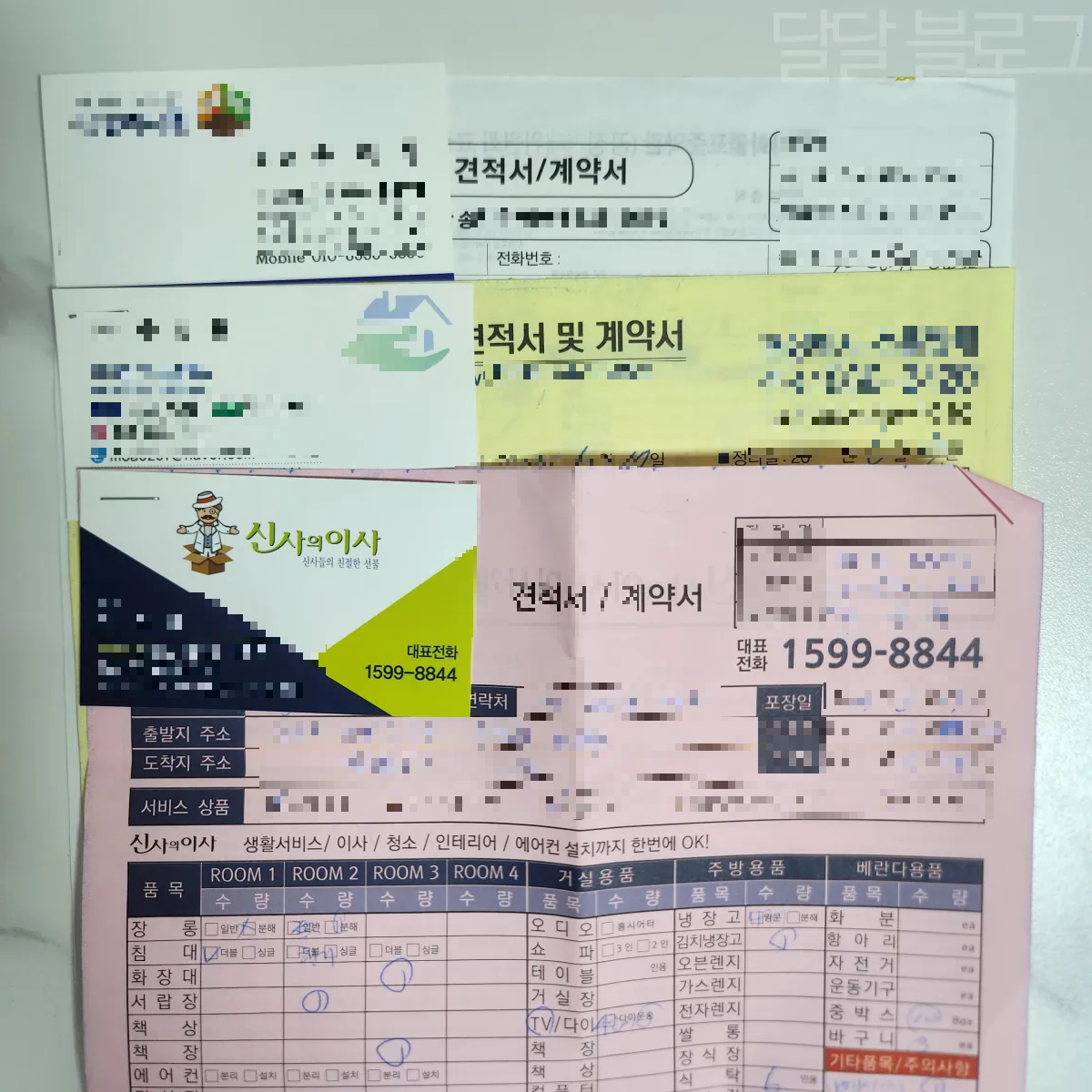 신사의이사