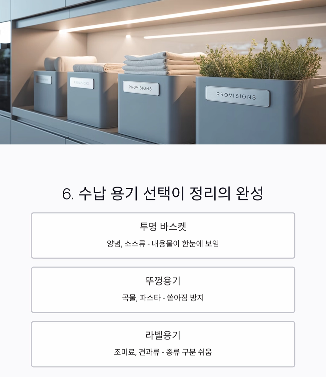 주방 상부장·하부장 정리의 신세계! 수납 고수가 되는 법