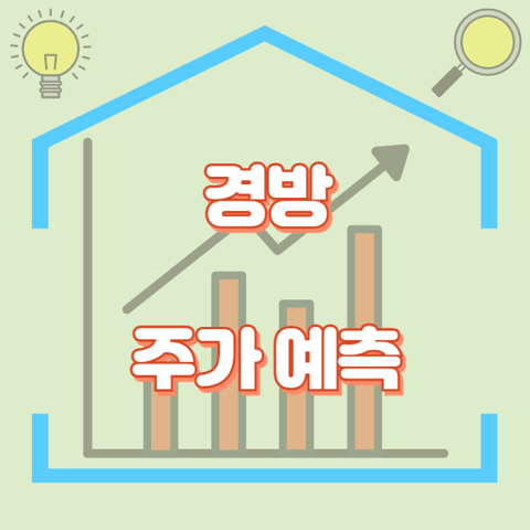 경방_썸네일