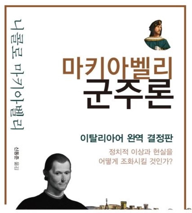 군주론