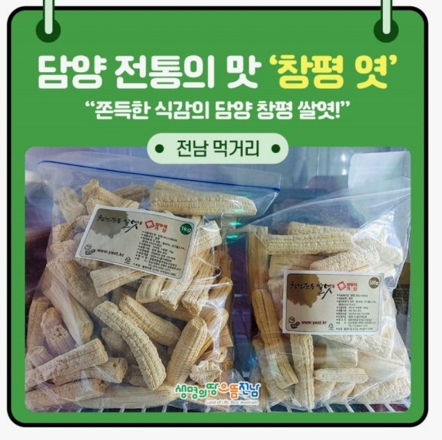 송희용-창평-쌀엿-