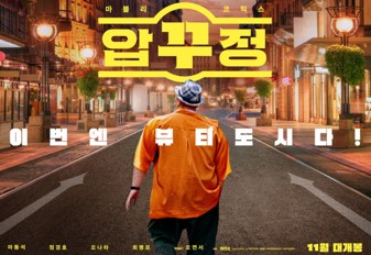 영화 압꾸정 포스터