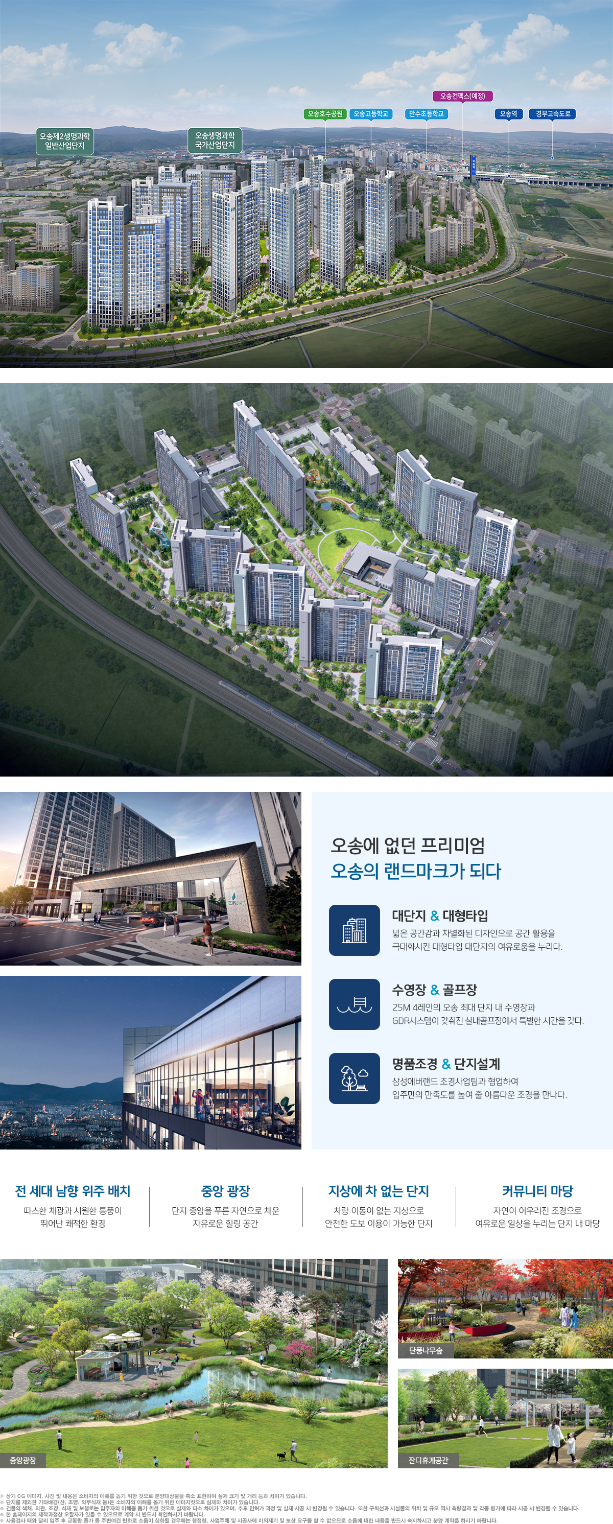 오송역 서한 이다음 노블리스 - 단지 개요