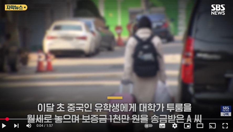 중국 유학생 불법 환전 사건 개요
