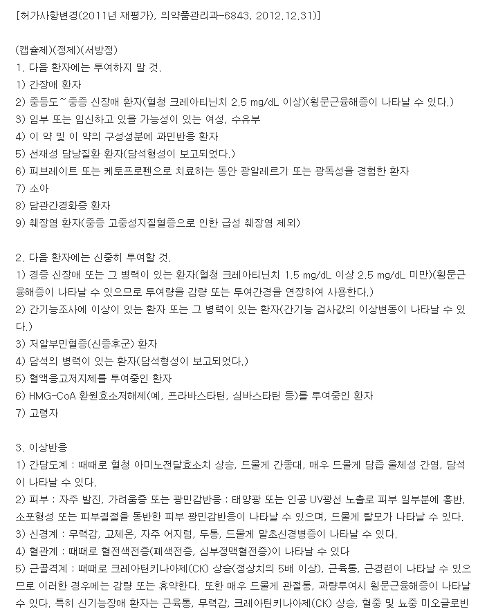 리필펜캡슐160mg-복용-주의사항