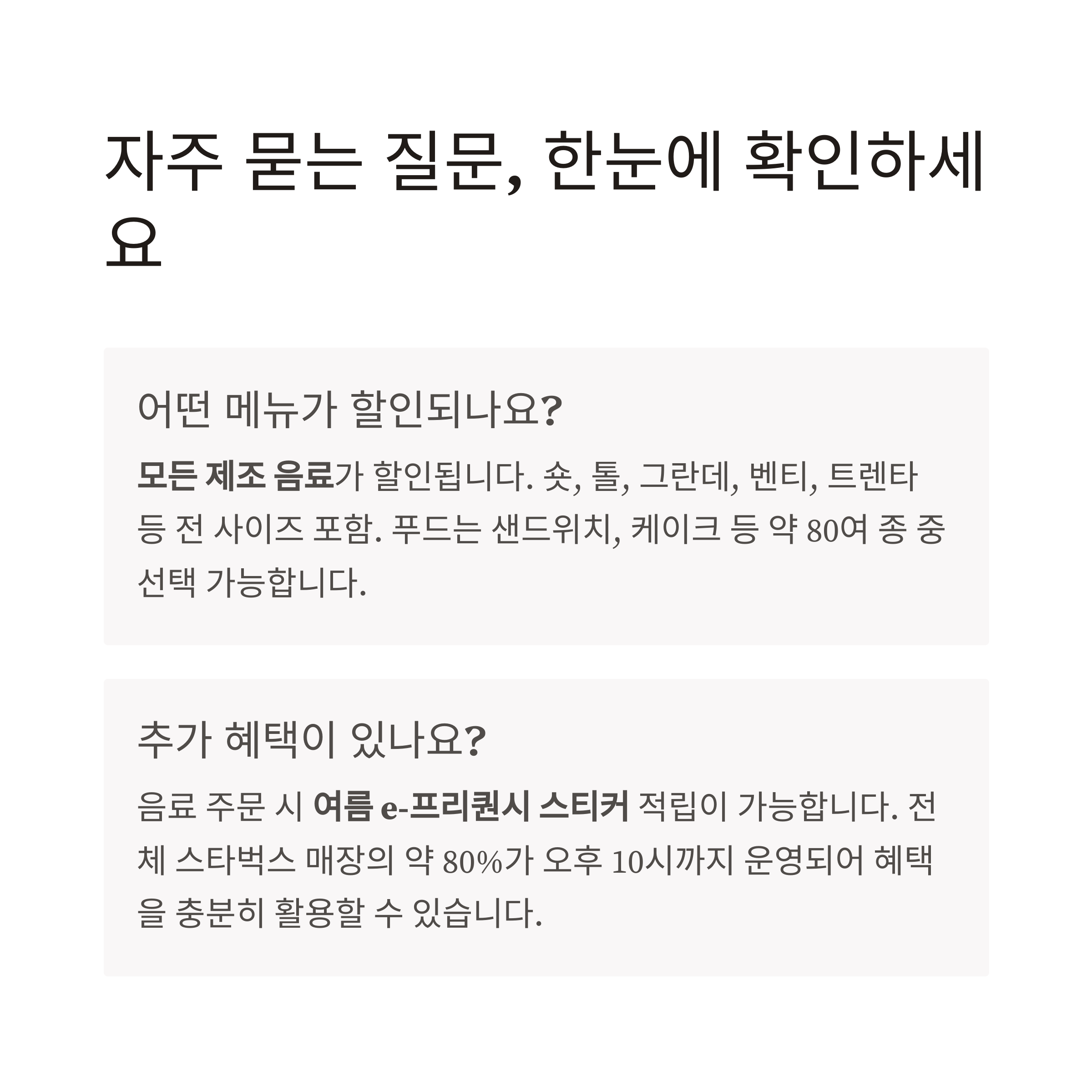 스타벅스 굿 이브닝 이벤트