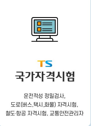 교통안전공단 홈페이지