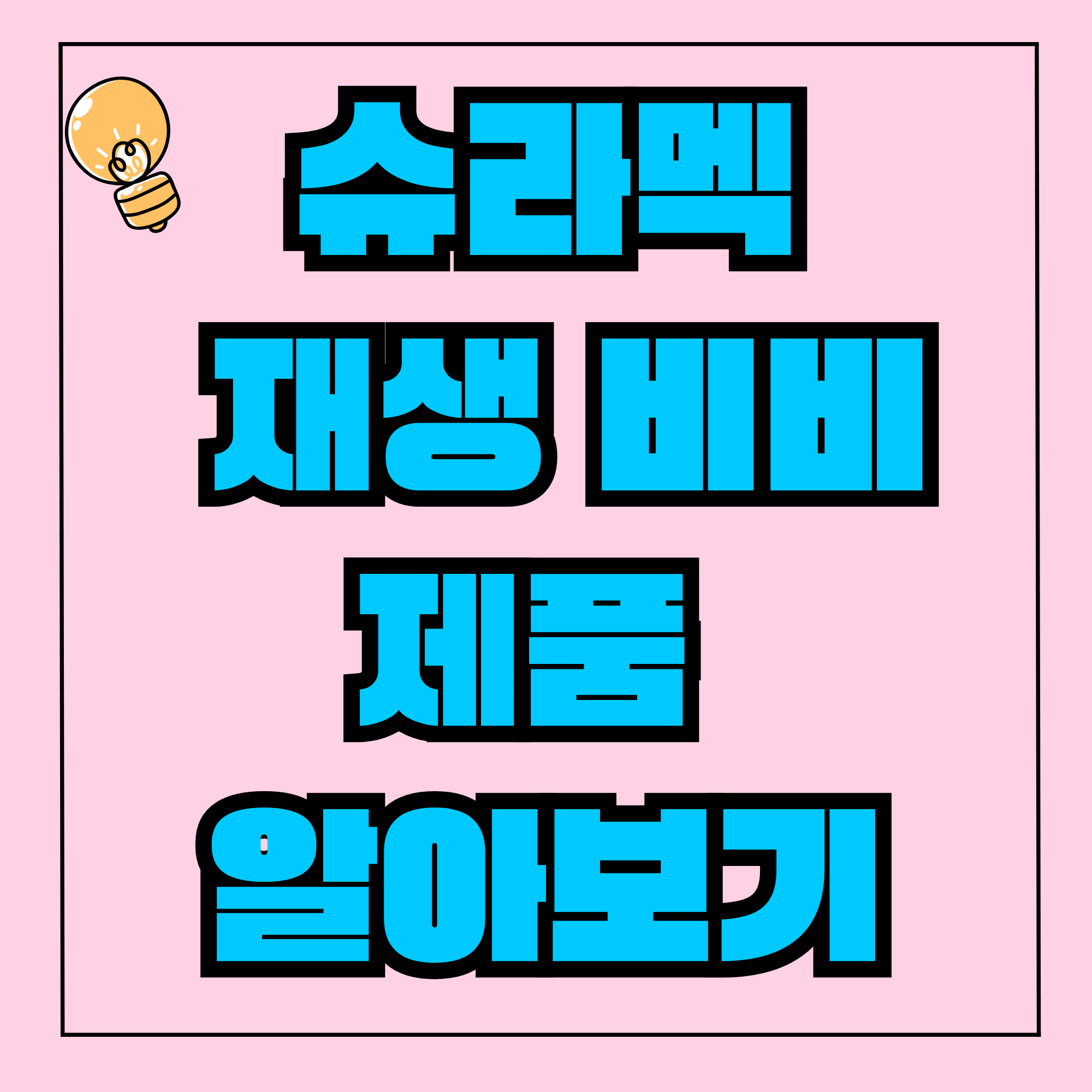 슈라멕 비비 재생 비비 재생비비추천