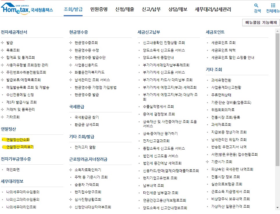 연말정산간소화(2)
