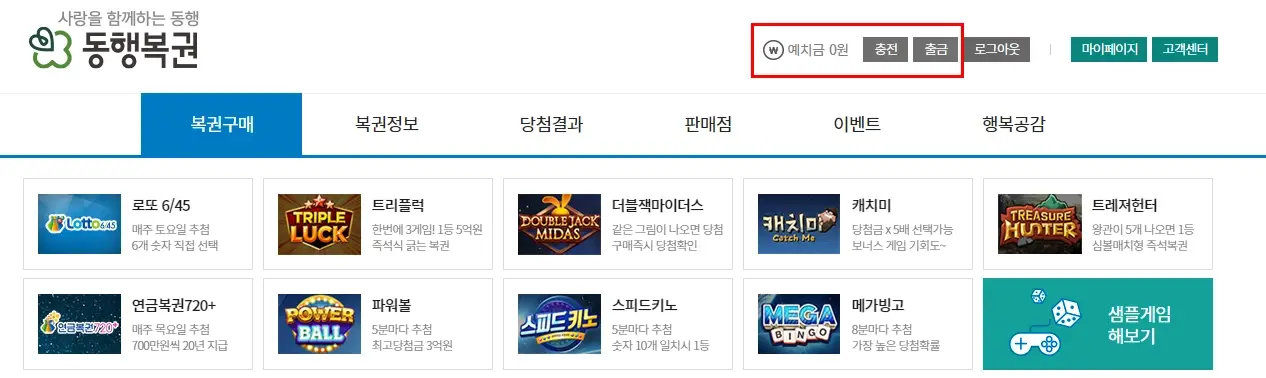 연금복권-인터넷-구매-방법-동행복권-홈페이지