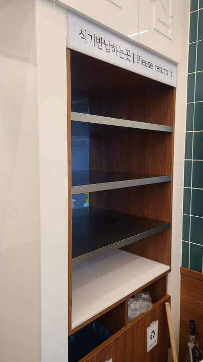 핵밥-식기-반납하는-곳