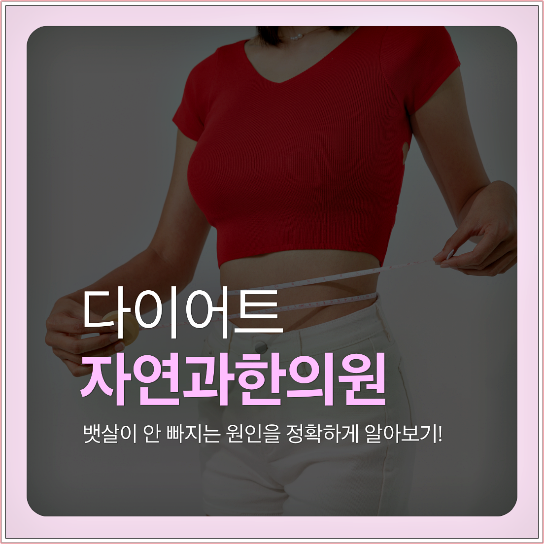 광주다이어트한의원