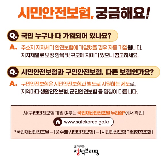시민안전보험