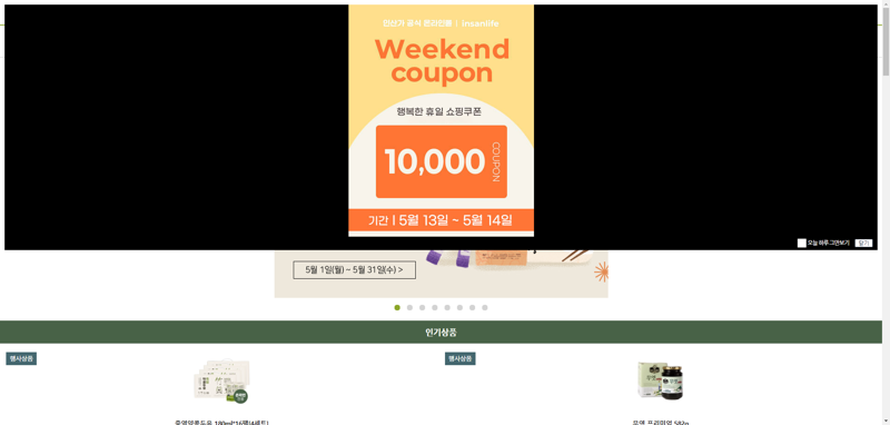 인산가-홈페이지