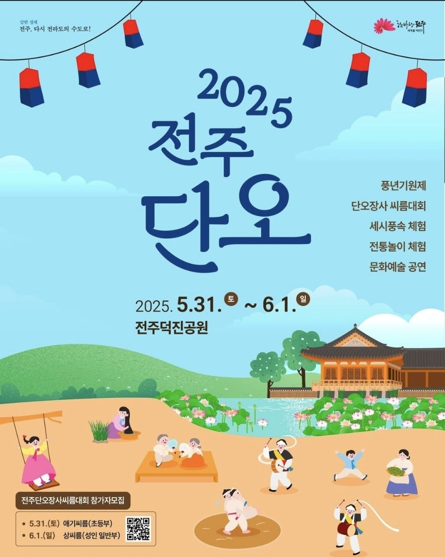 jeonju-dano-festival-2025