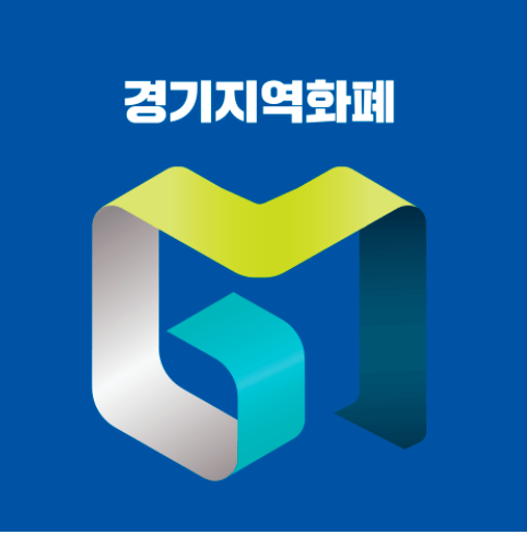 경기도 청소년 교통비 지원 사업 지원대상 신청방법