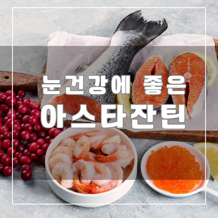 아스타 잔틴