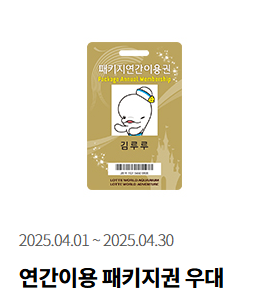 연간 이용권 관련 사진